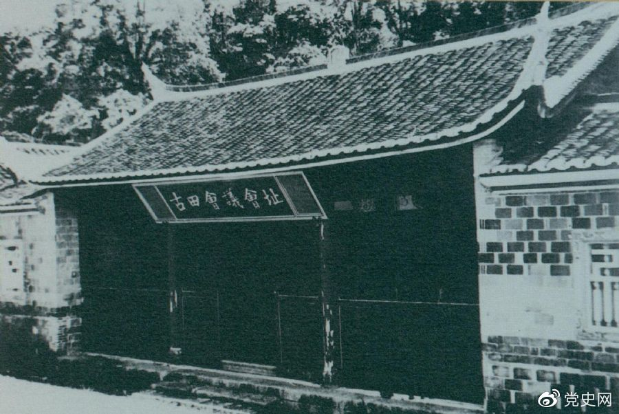 1929年12月28日至29日，紅四軍黨的第九次代表大會（古田會議）在福建上杭古田召開。圖為會議會址。